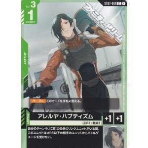 画像: 【ST】アレルヤ・ハプティズム