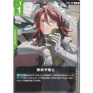 画像: 【ST】戦術予報士