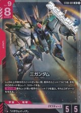 画像: 【ST】001 Ξガンダム