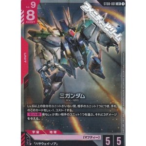 画像: 【ST】001 Ξガンダム