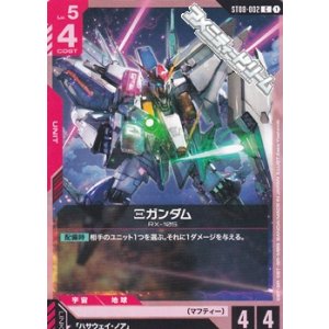 画像: 【ST】002 Ξガンダム