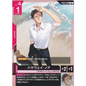 画像: 【ST】ハサウェイ・ノア