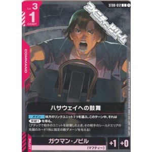 画像: 【ST】ハサウェイへの鼓舞