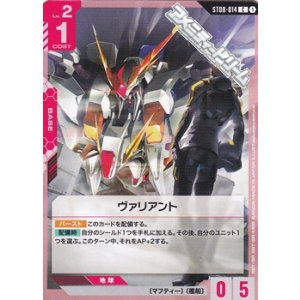 画像: 【ST】ヴァリアント