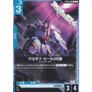 画像: 【ST】グスタフ・カール00型