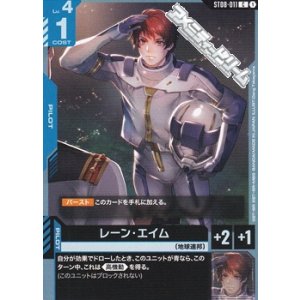 画像: 【ST】レーン・エイム