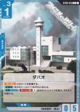 画像: 【ST】ダバオ