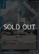 画像: 【ST】ダバオ