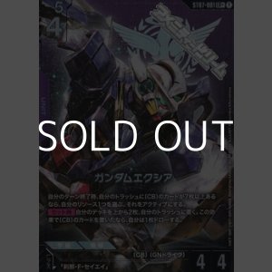 画像: 【パラレル】001 ガンダムエクシア