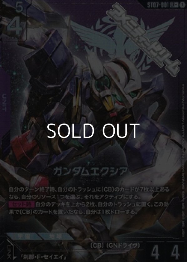 画像1: 【パラレル】001 ガンダムエクシア (1)