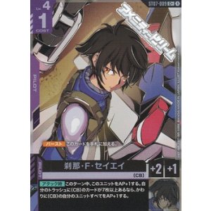 画像: 【パラレル】刹那・F・セイエイ