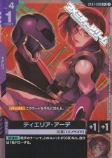 画像: 【パラレル】ティエリア・アーデ