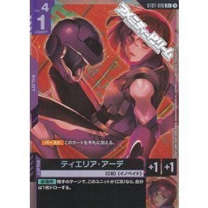 画像: 【パラレル】ティエリア・アーデ