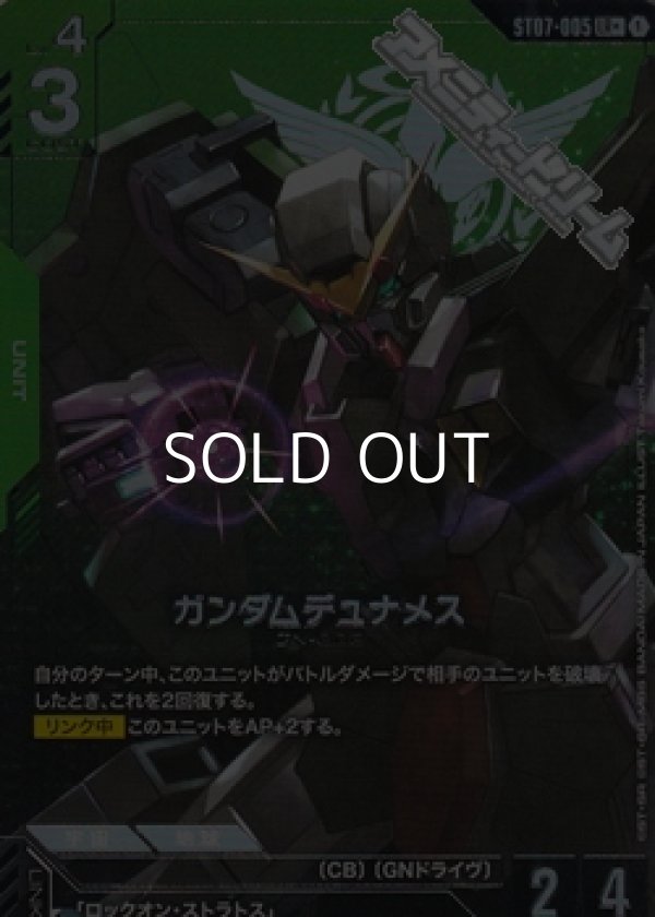 画像1: 【パラレル】005 ガンダムデュナメス (1)