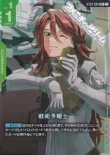 画像: 【パラレル】戦術予報士