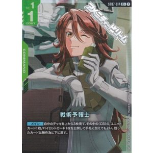 画像: 【パラレル】戦術予報士