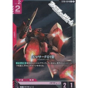 画像: 【パラレル】メッサーF01型