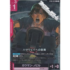 画像: 【パラレル】ハサウェイへの鼓舞