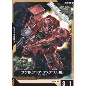 画像: 【T】ザクII（シャア・アズナブル機）