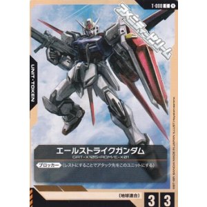 画像: 【T】エールストライクガンダム