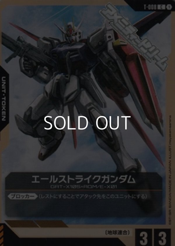 画像1: 【T】エールストライクガンダム (1)