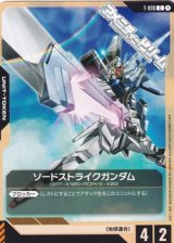 画像: 【T】ソードストライクガンダム