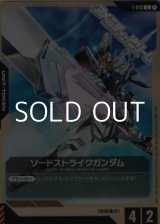 画像: 【T】ソードストライクガンダム