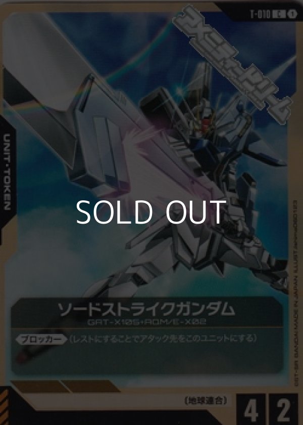 画像1: 【T】ソードストライクガンダム (1)