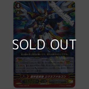 画像: 【SP】超宇宙勇機 エクスファルコン