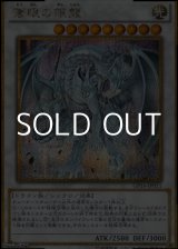 画像: 【ゴールドシークレットレア】蒼眼の銀龍