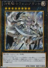 画像: 【ゴールドシークレットレア】神竜騎士フェルグラント