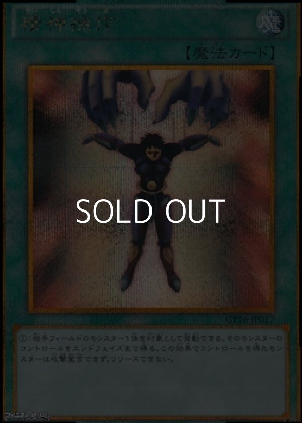 画像1: 【ゴールドシークレットレア】精神操作 (1)