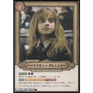 画像: 【Pt★】ハーマイオニー・グレンジャー(Pt004a)