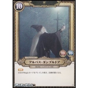 画像: 【UR】アルバス・ダンブルドア(001)