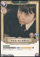 画像: 【SR】ネビル・ロングボトム(005)