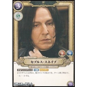 画像: 【SR】セブルス・スネイプ(011)
