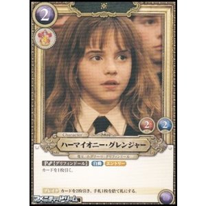 画像: 【R】ハーマイオニー・グレンジャー(016)