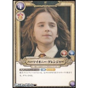 画像: 【R】ハーマイオニー・グレンジャー(017)