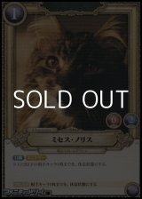 画像: 【R】ミセス・ノリス
