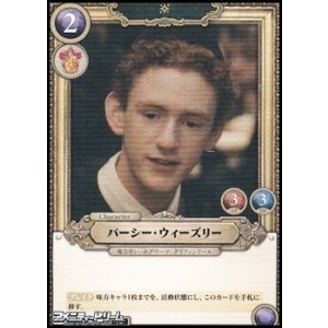 画像: 【N】パーシー・ウィーズリー