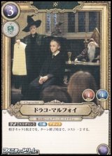画像: 【N】ドラコ・マルフォイ(043)