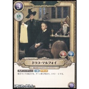 画像: 【N】ドラコ・マルフォイ(043)