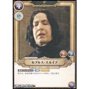 画像: 【N】セブルス・スネイプ(049)