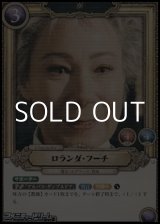 画像: 【N】ロランダ・フーチ