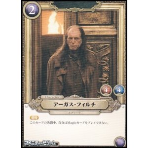 画像: 【N】アーガス・フィルチ