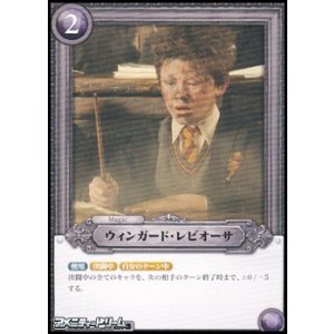 画像: 【N】ウィンガード・レビオーサ