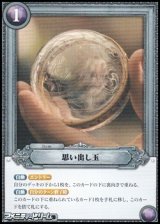 画像: 【N】思い出し玉