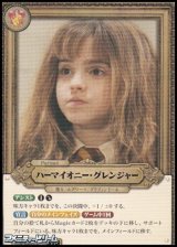 画像: 【Pt】ハーマイオニー・グレンジャー(Pt004 )