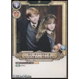画像: 【holo SR】ロン・ウィーズリー&ハーマイオニー・グレンジャー