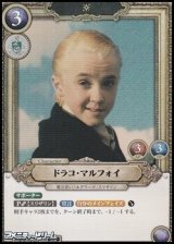 画像: 【holo SR】ドラコ・マルフォイ(007)